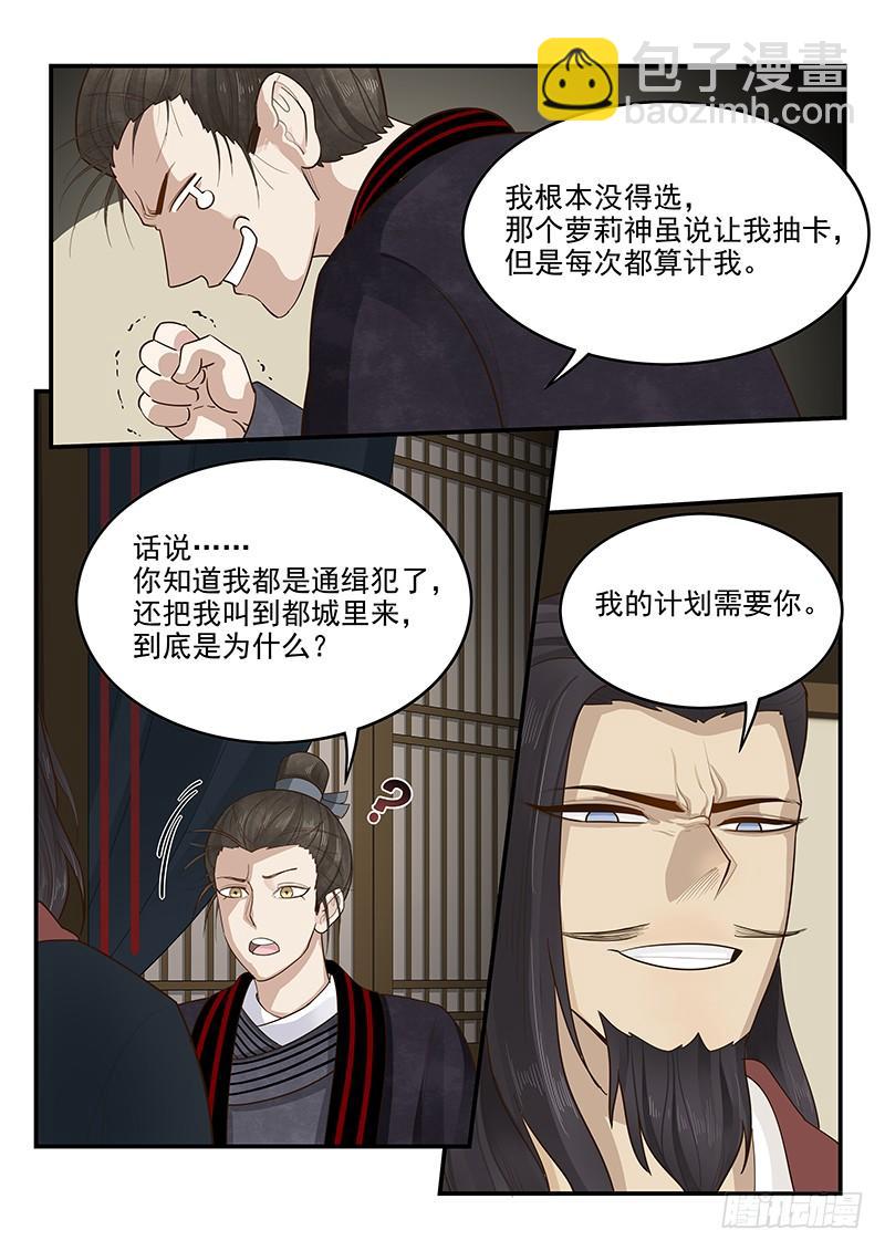 153.再遇梁涛-第155话
