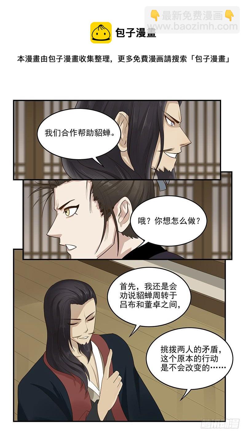 153.再遇梁涛-第155话