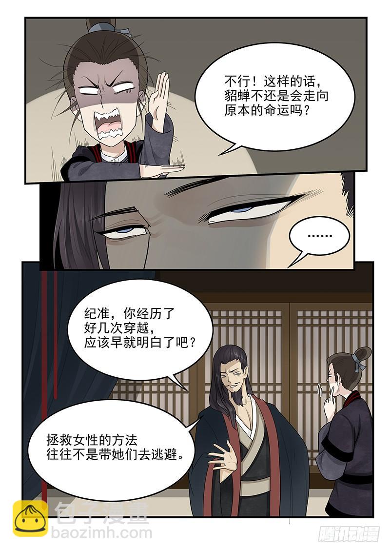 153.再遇梁涛-第155话