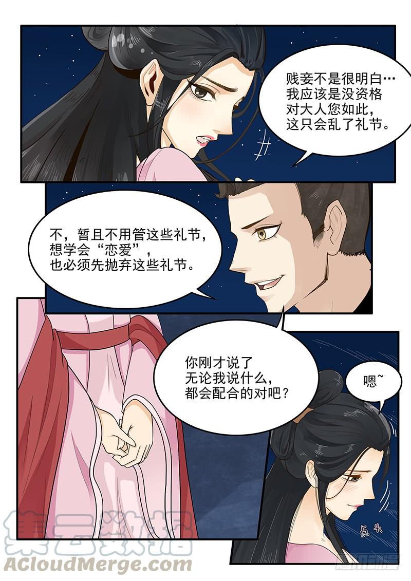 155.恋爱模拟-第157话