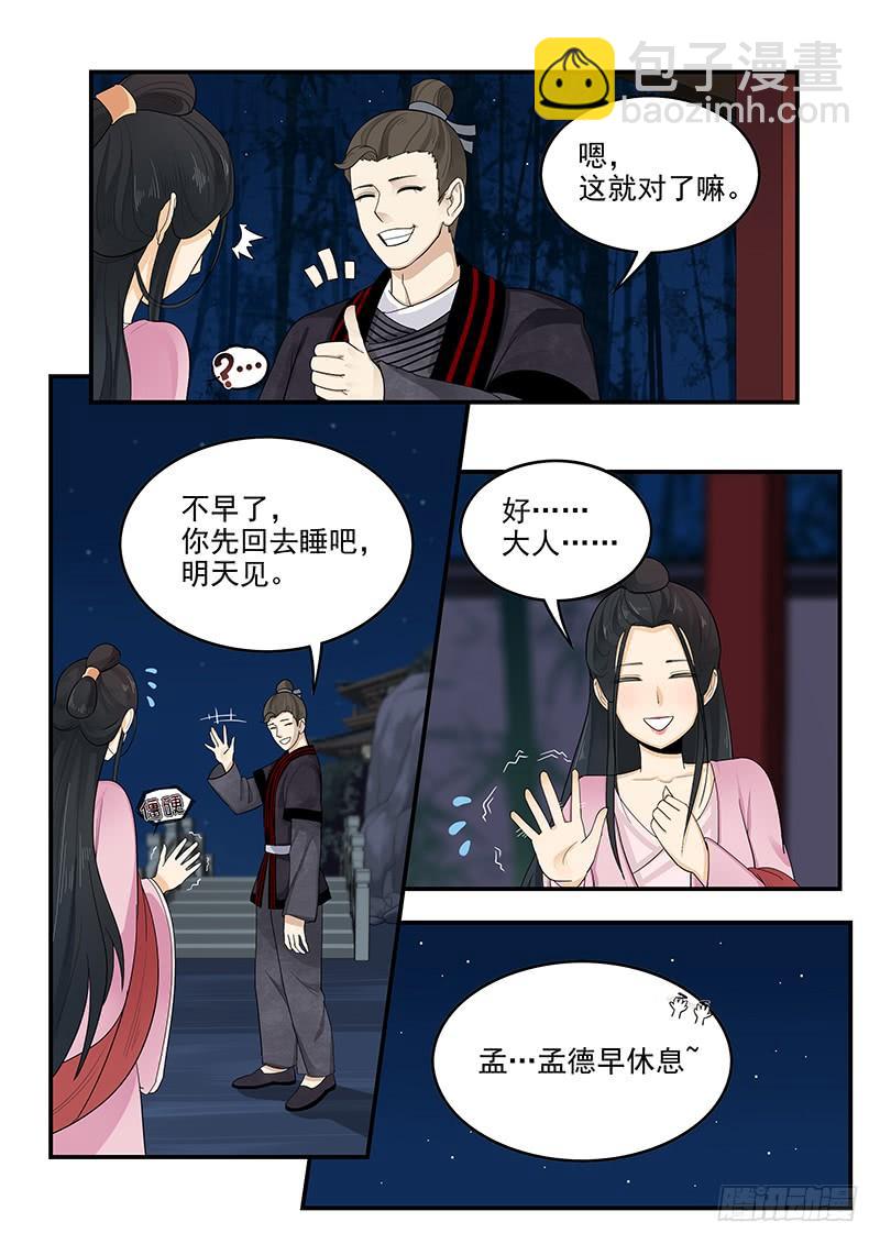 155.恋爱模拟-第157话