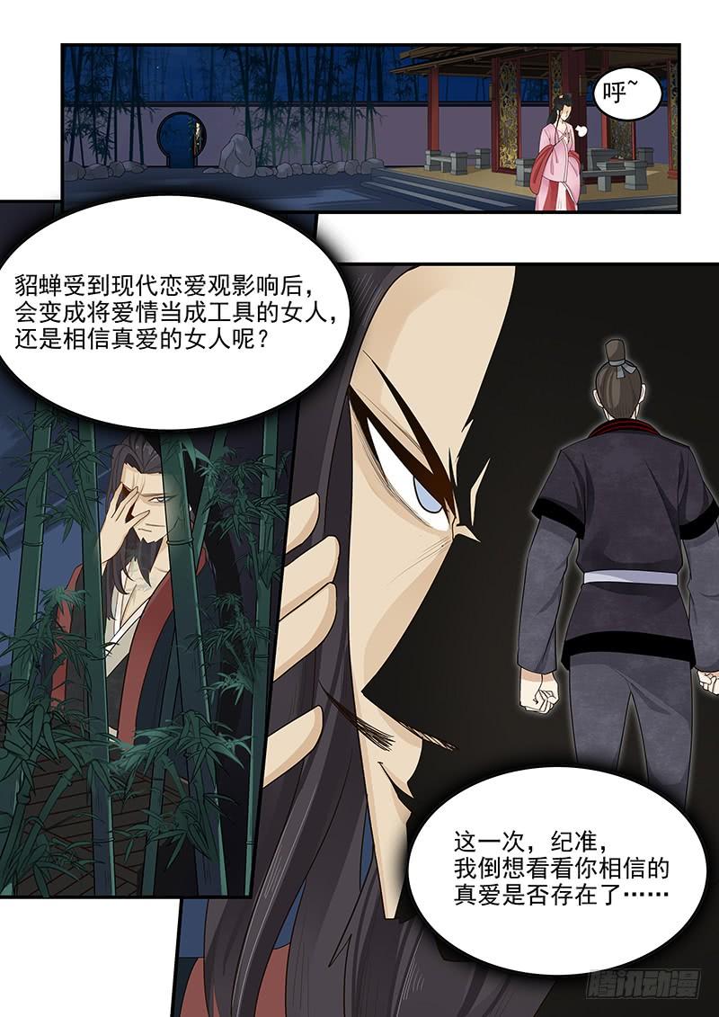 155.恋爱模拟-第157话
