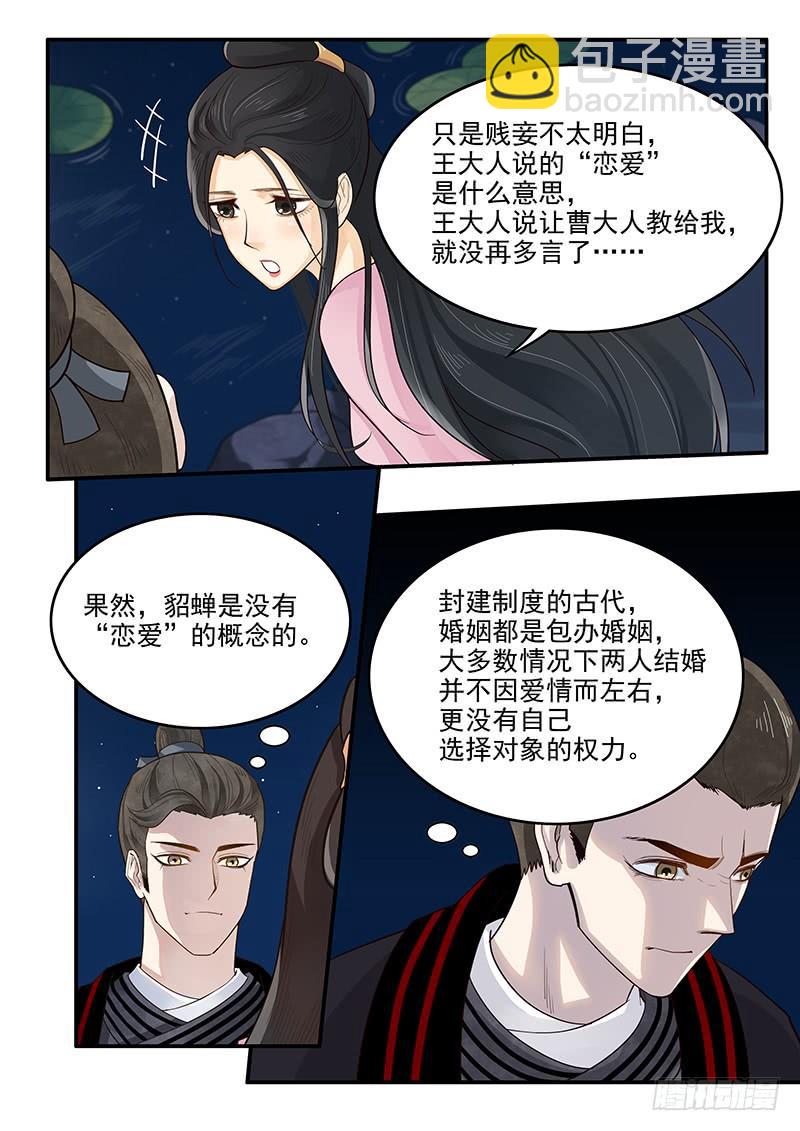 155.恋爱模拟-第157话