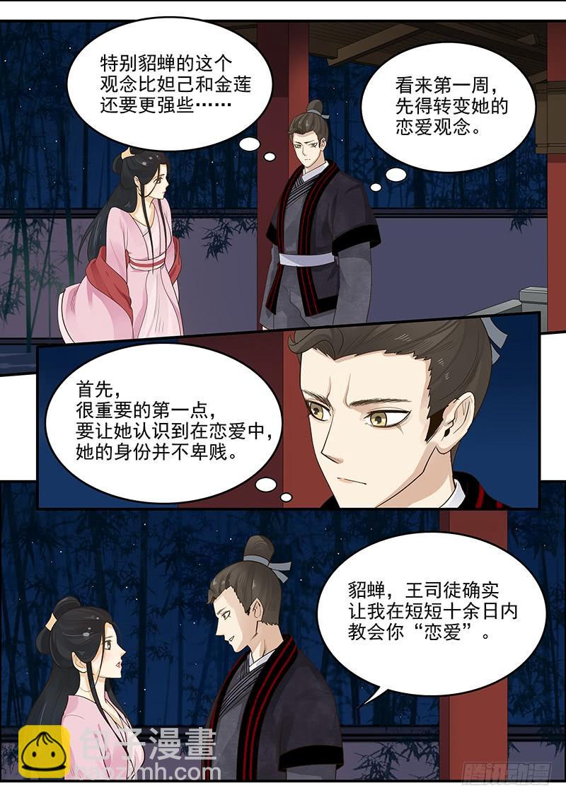 155.恋爱模拟-第157话