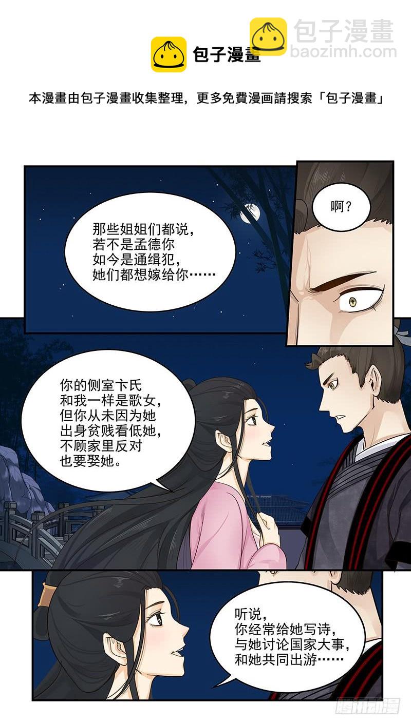 157.独一无二的孟德-第159话