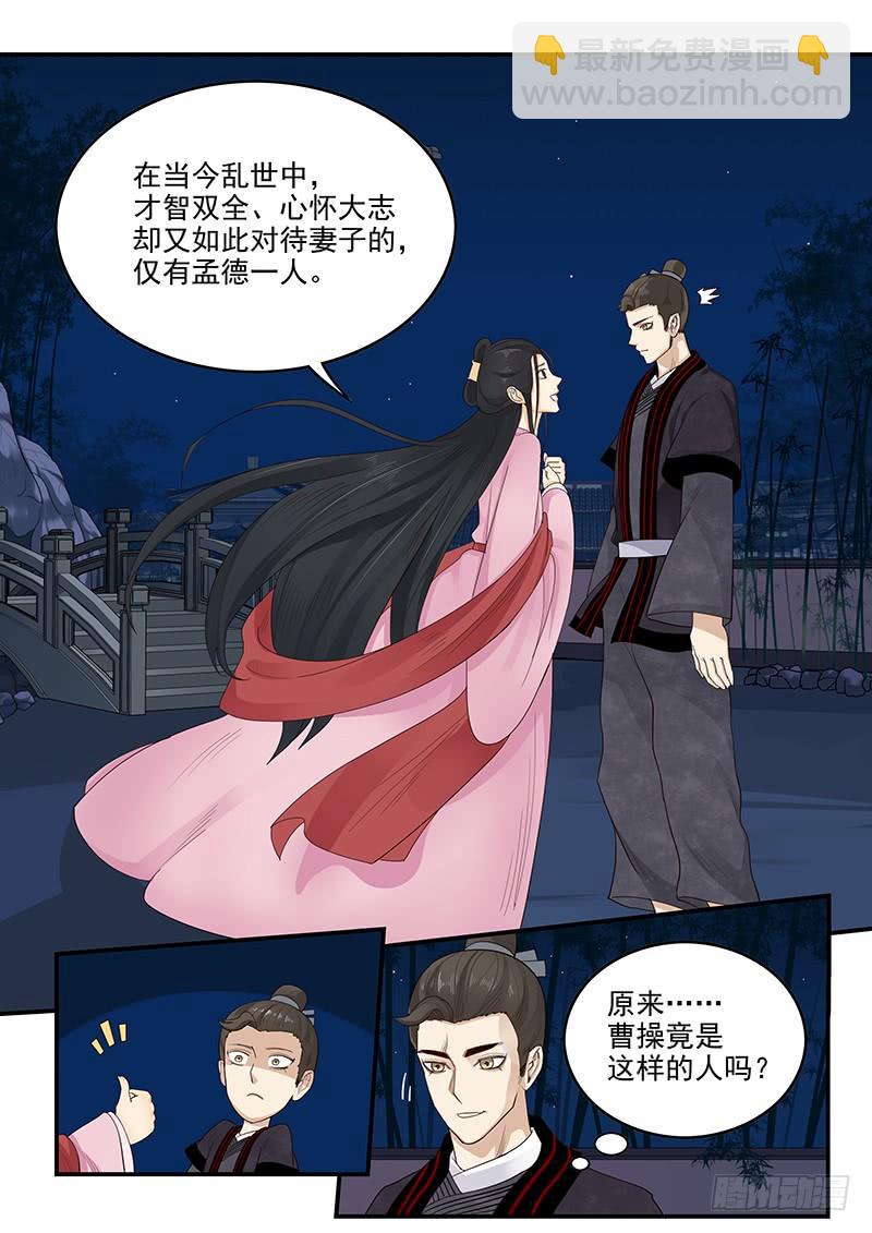 157.独一无二的孟德-第159话