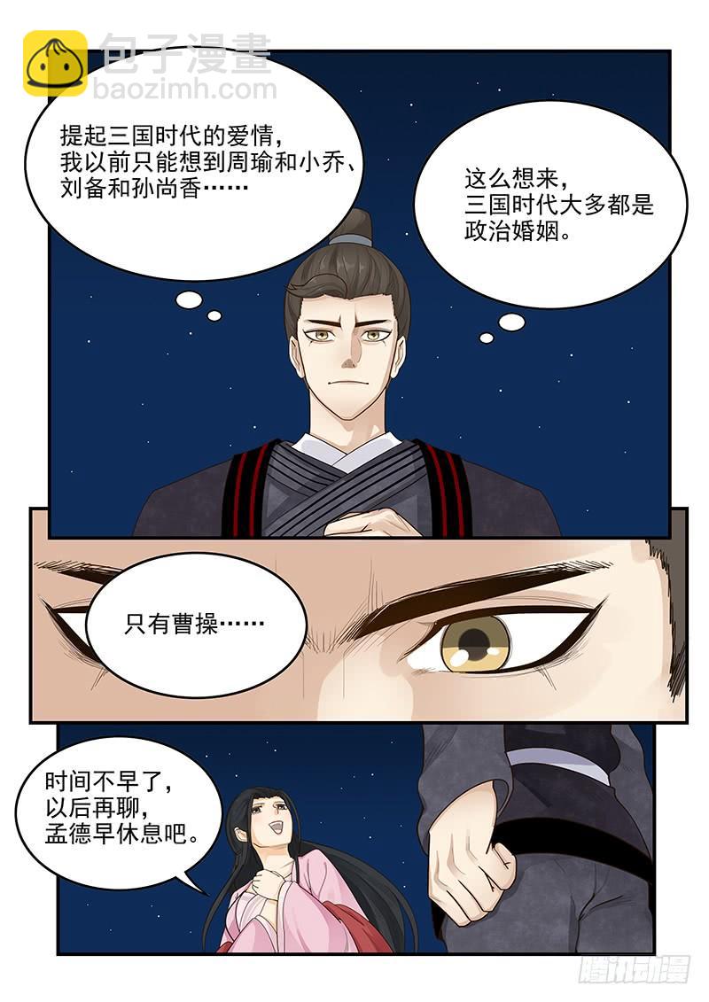 157.独一无二的孟德-第159话