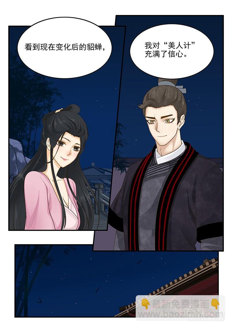 157.独一无二的孟德-第159话