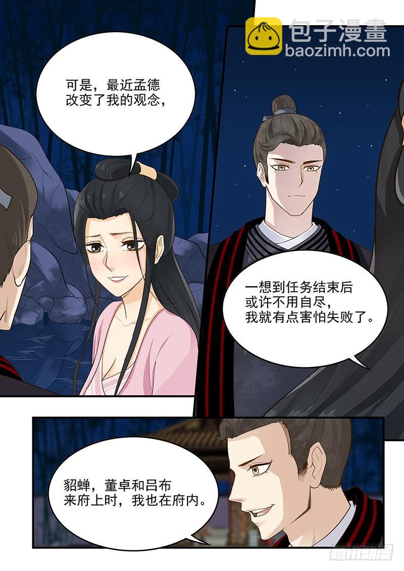 157.独一无二的孟德-第159话