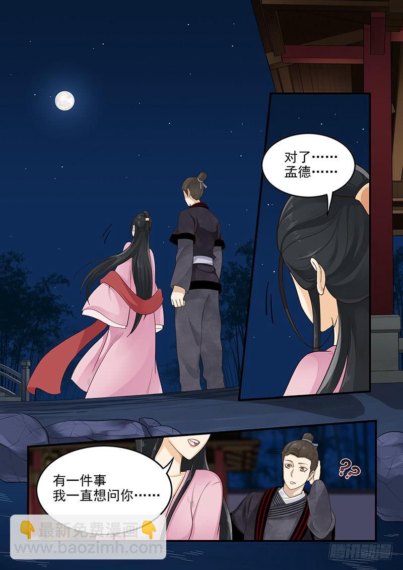 157.独一无二的孟德-第159话