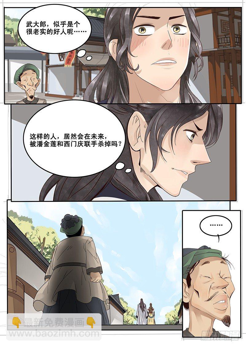 17.偶遇武大郎-第17话