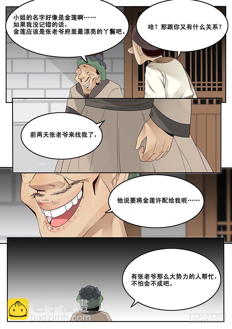 17.偶遇武大郎-第17话