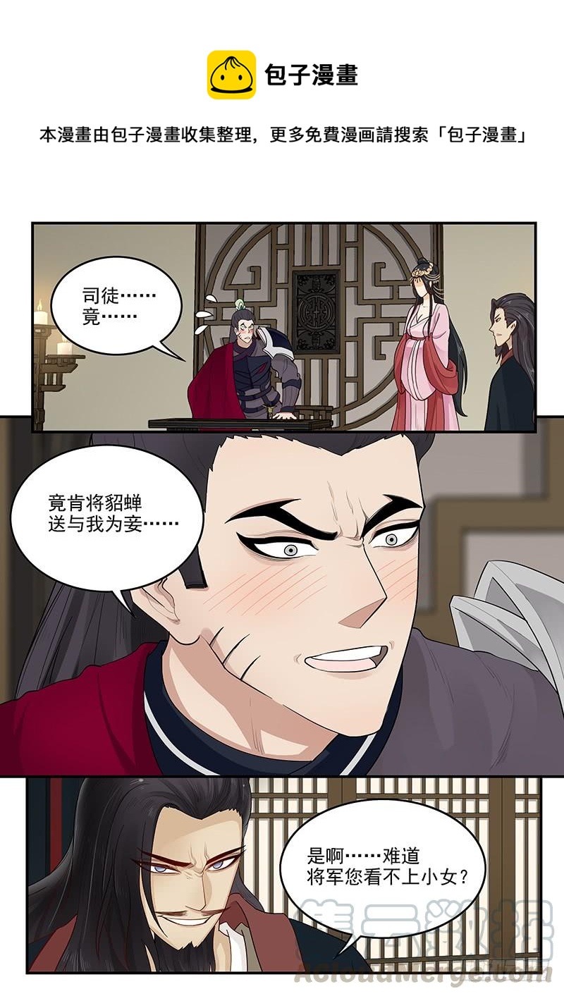 159.再会董卓-第161话