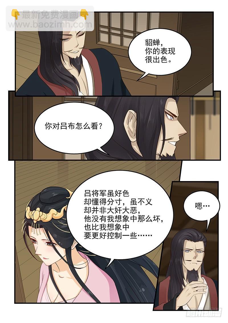 159.再会董卓-第161话