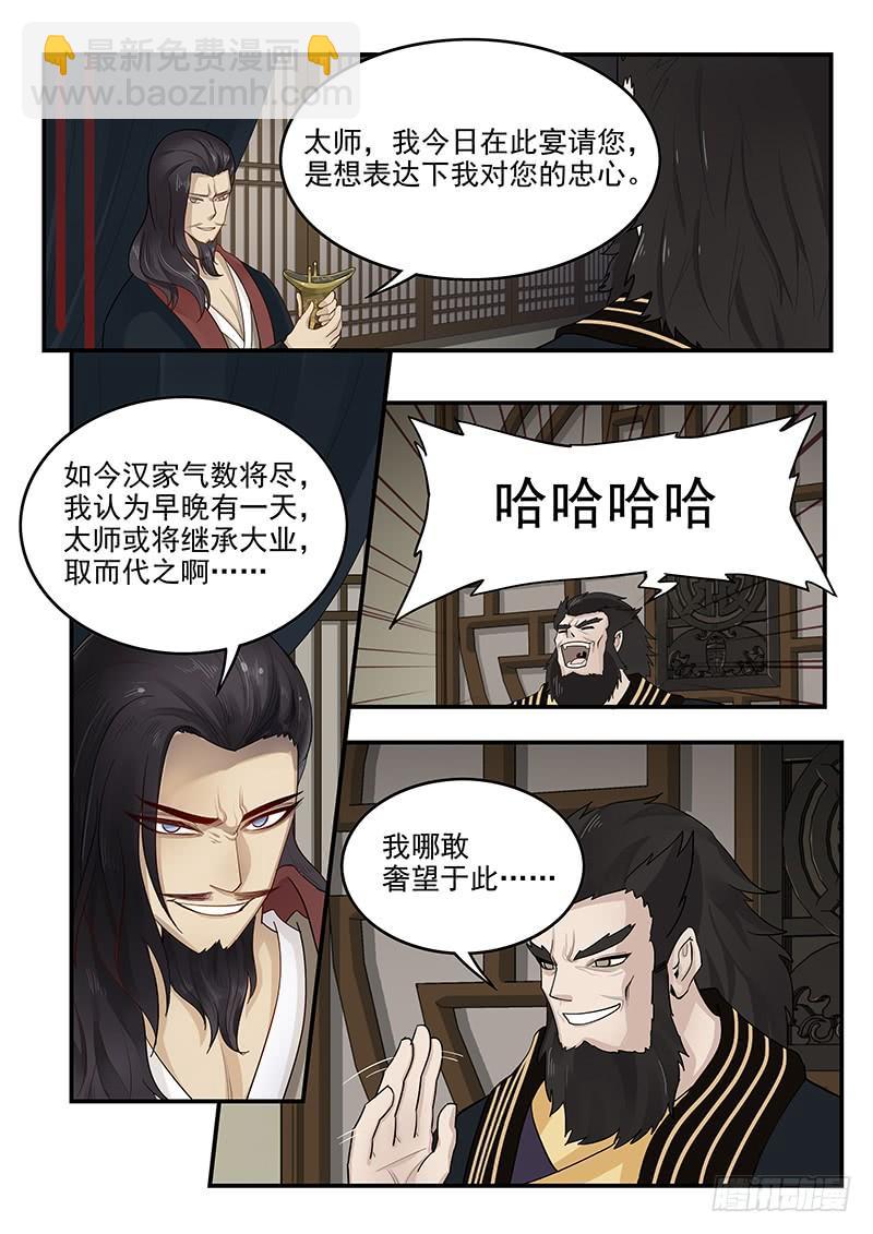 159.再会董卓-第161话