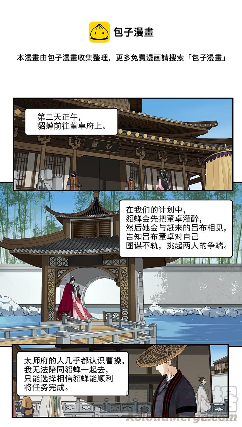 161.曹孟德之怒-第163话