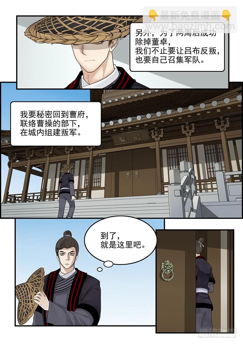 161.曹孟德之怒-第163话