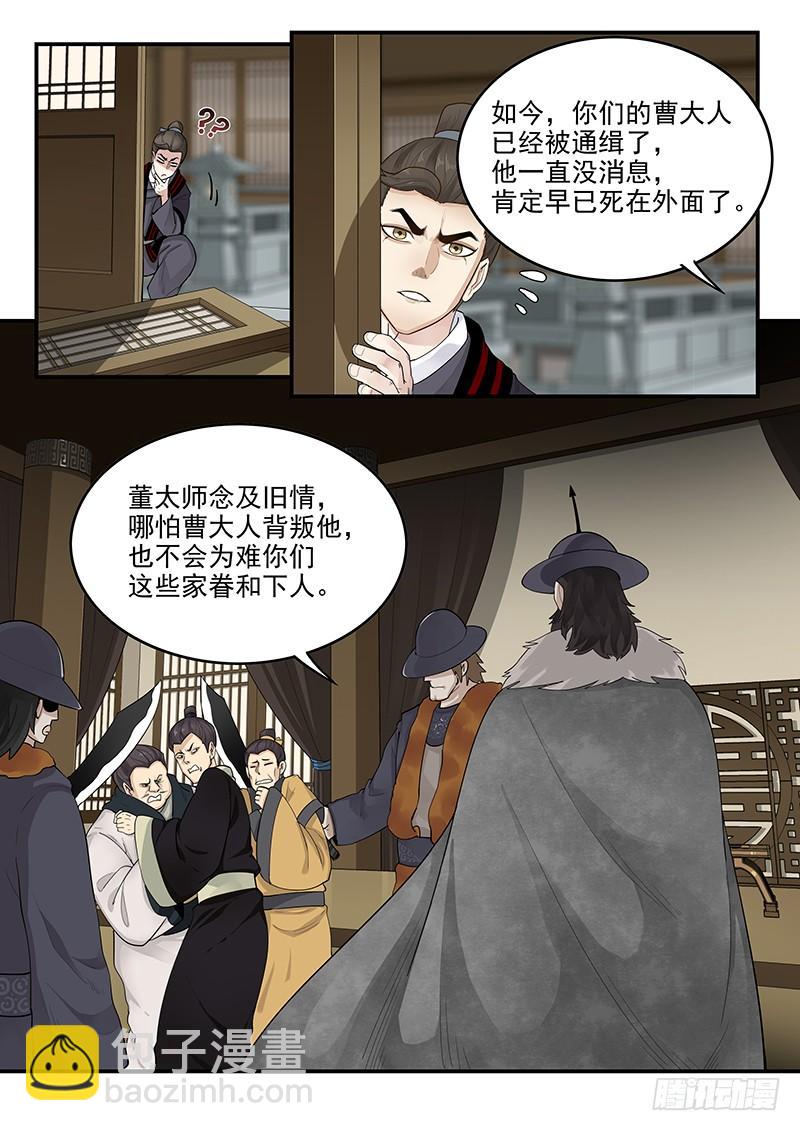 161.曹孟德之怒-第163话