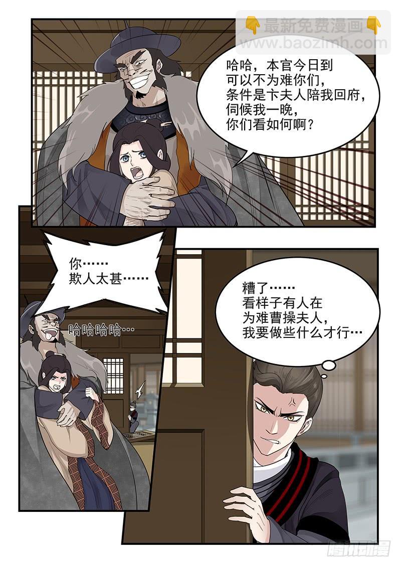161.曹孟德之怒-第163话