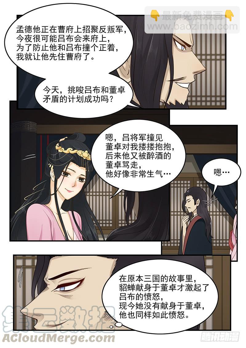163.狂怒的吕布-第165话