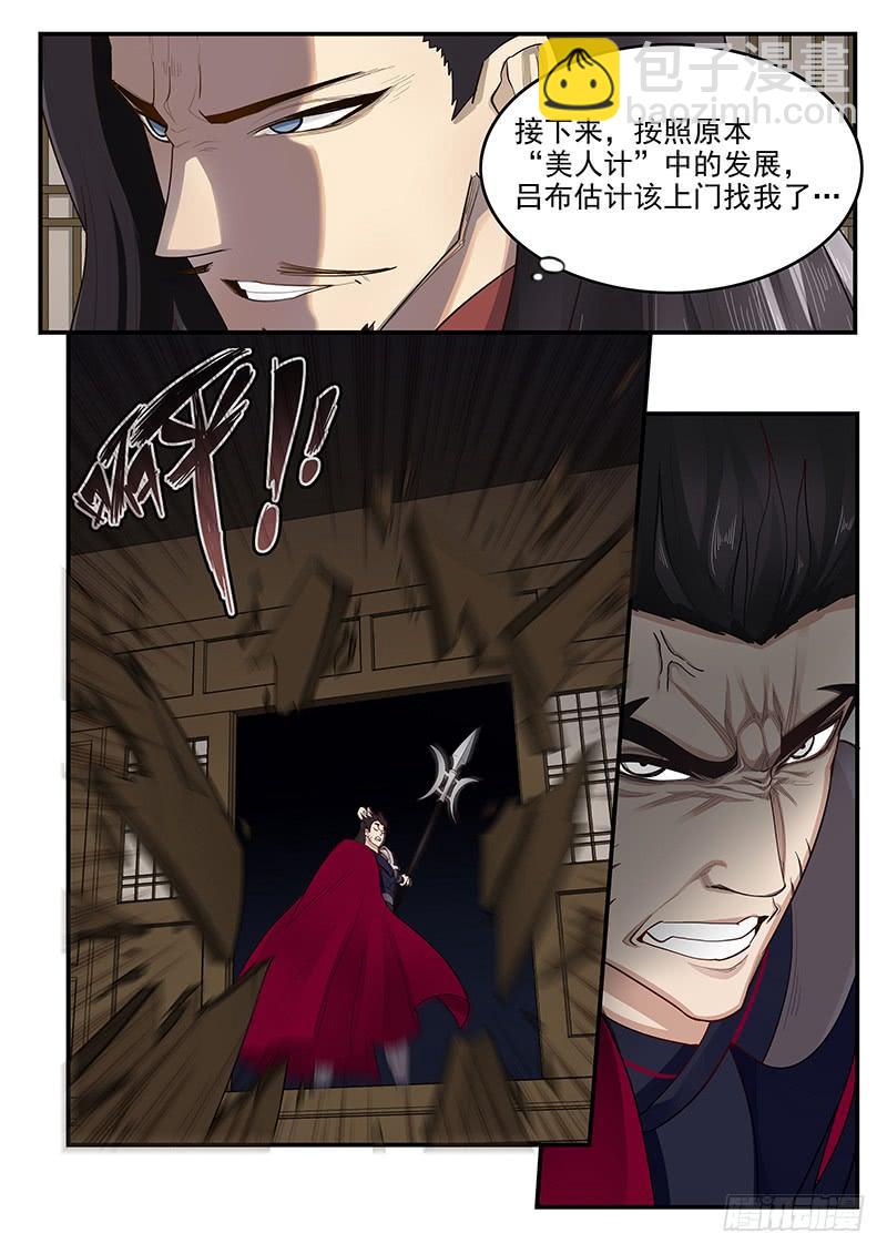 163.狂怒的吕布-第165话