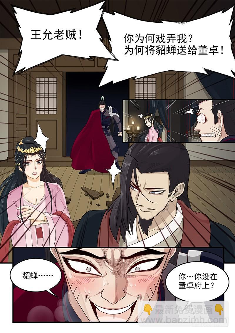 163.狂怒的吕布-第165话