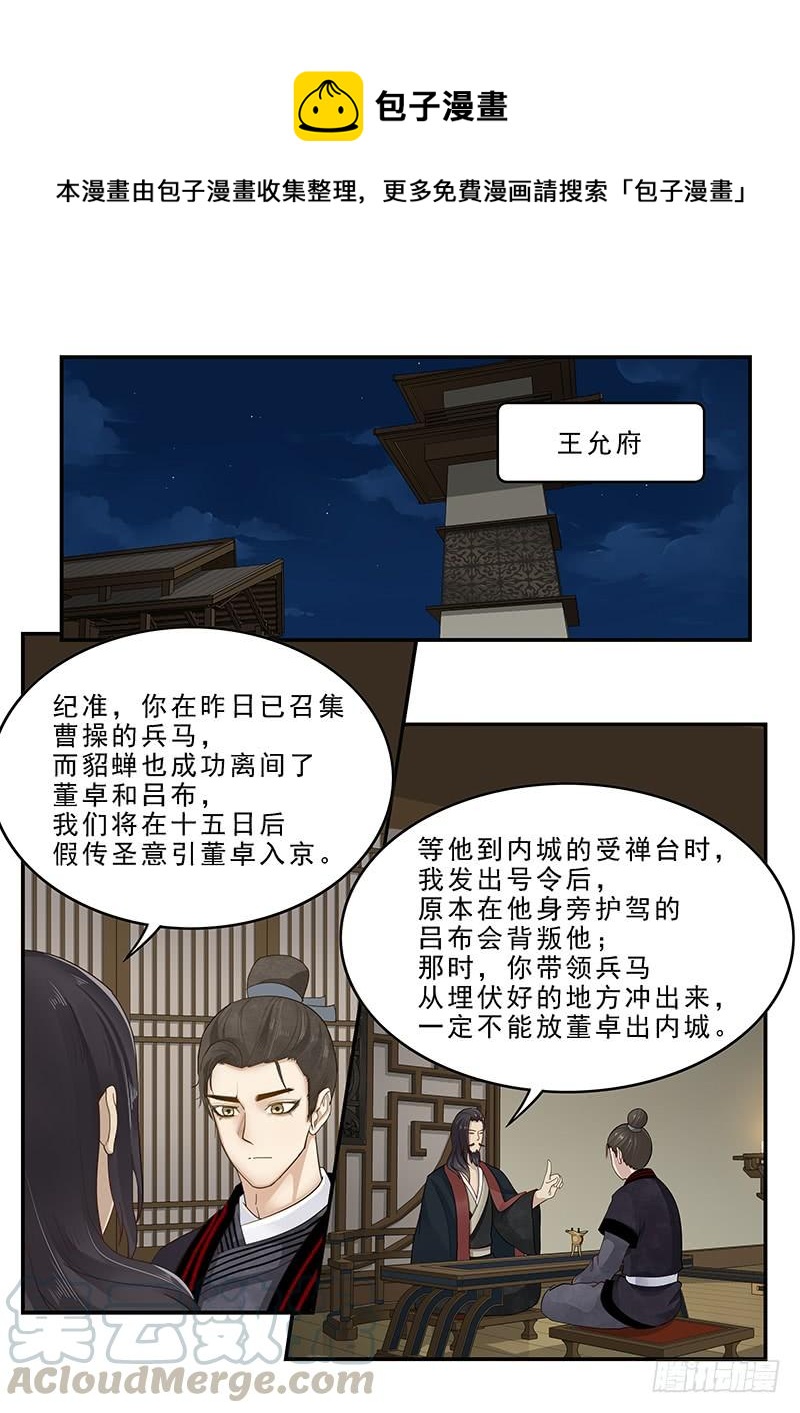 165.董卓之死-第167话