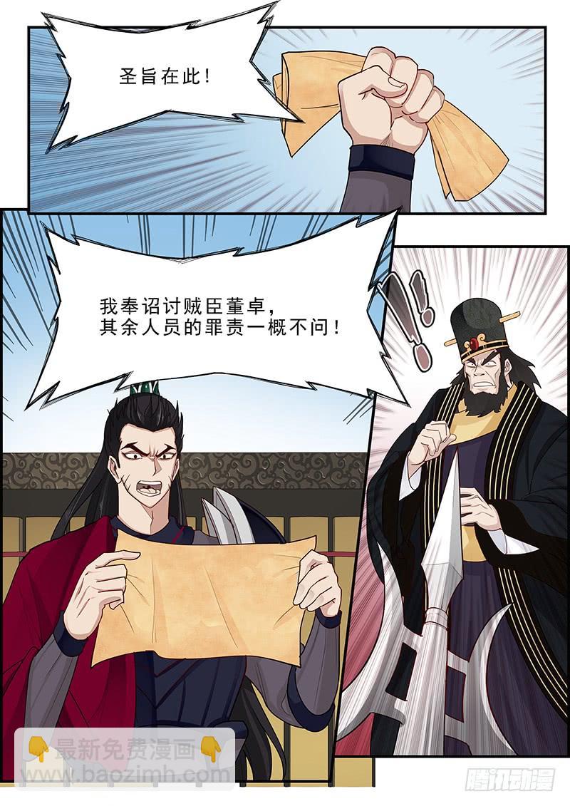 165.董卓之死-第167话