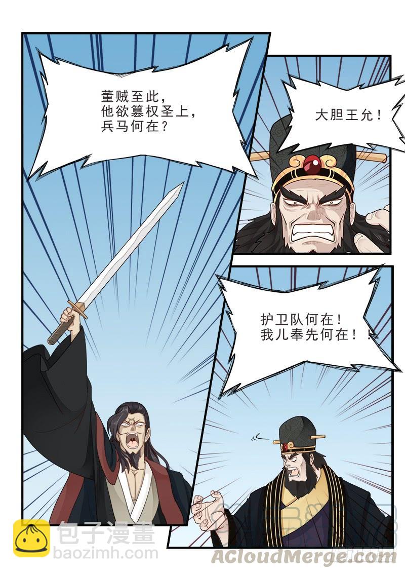 165.董卓之死-第167话