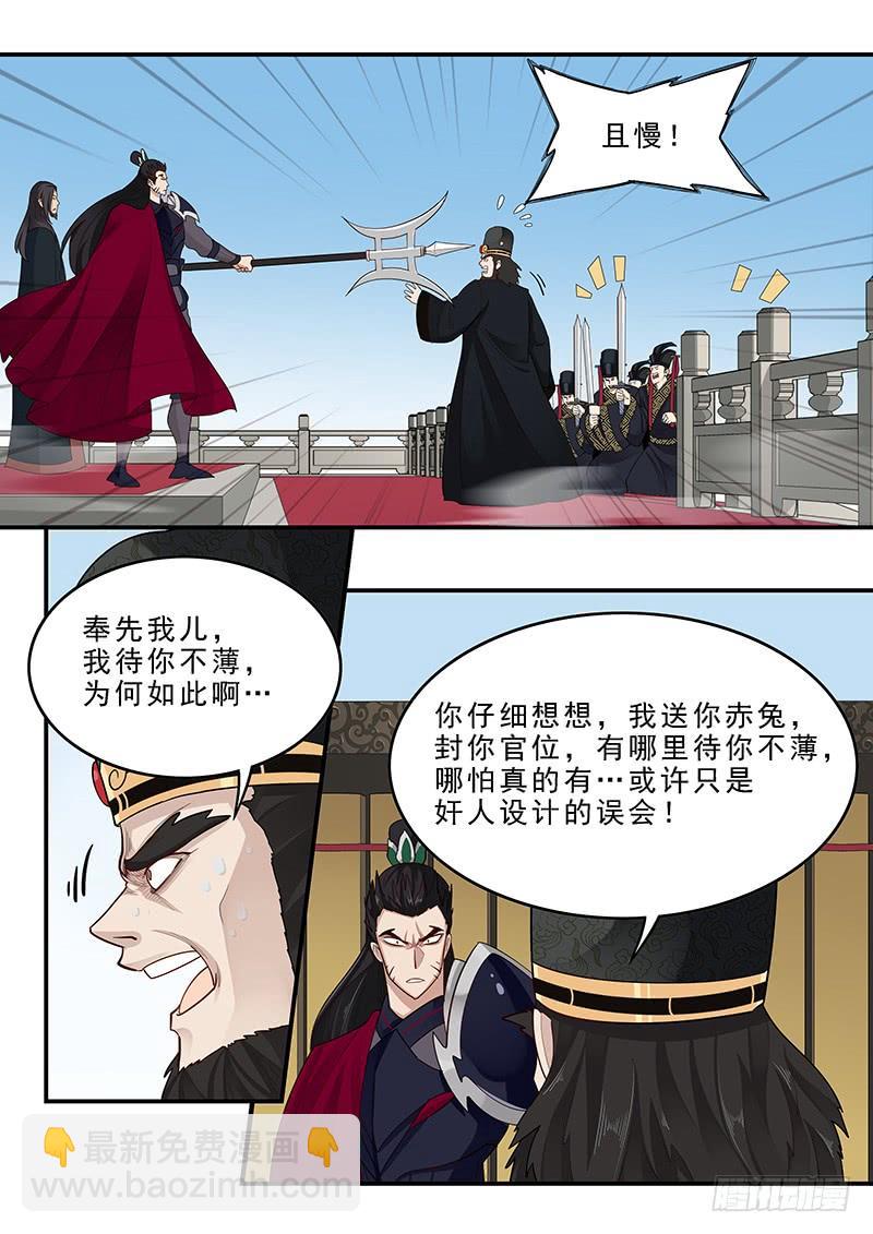 165.董卓之死-第167话