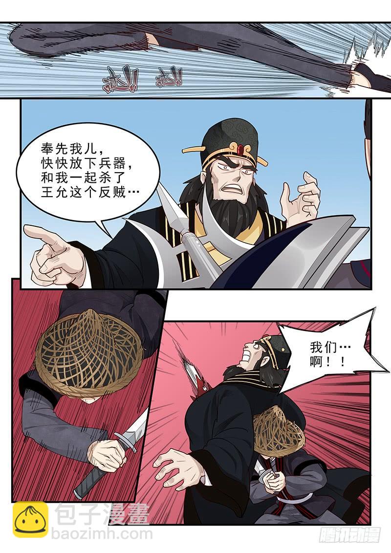 165.董卓之死-第167话