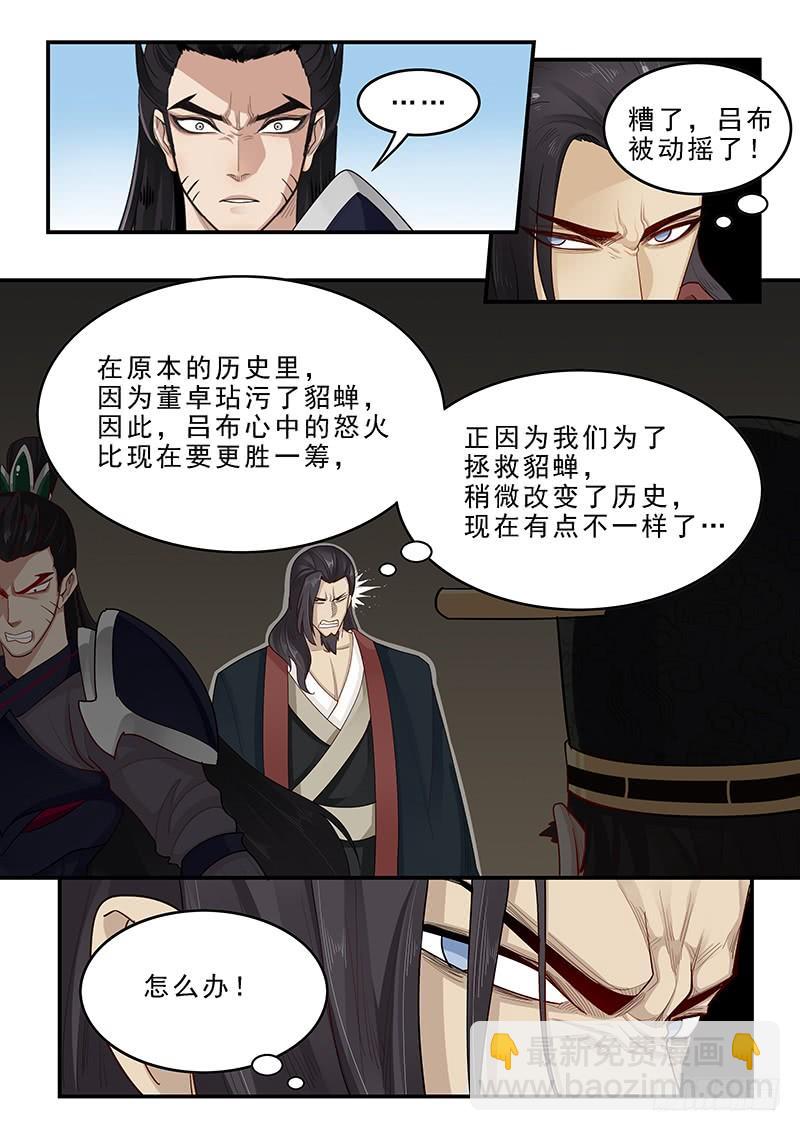 165.董卓之死-第167话