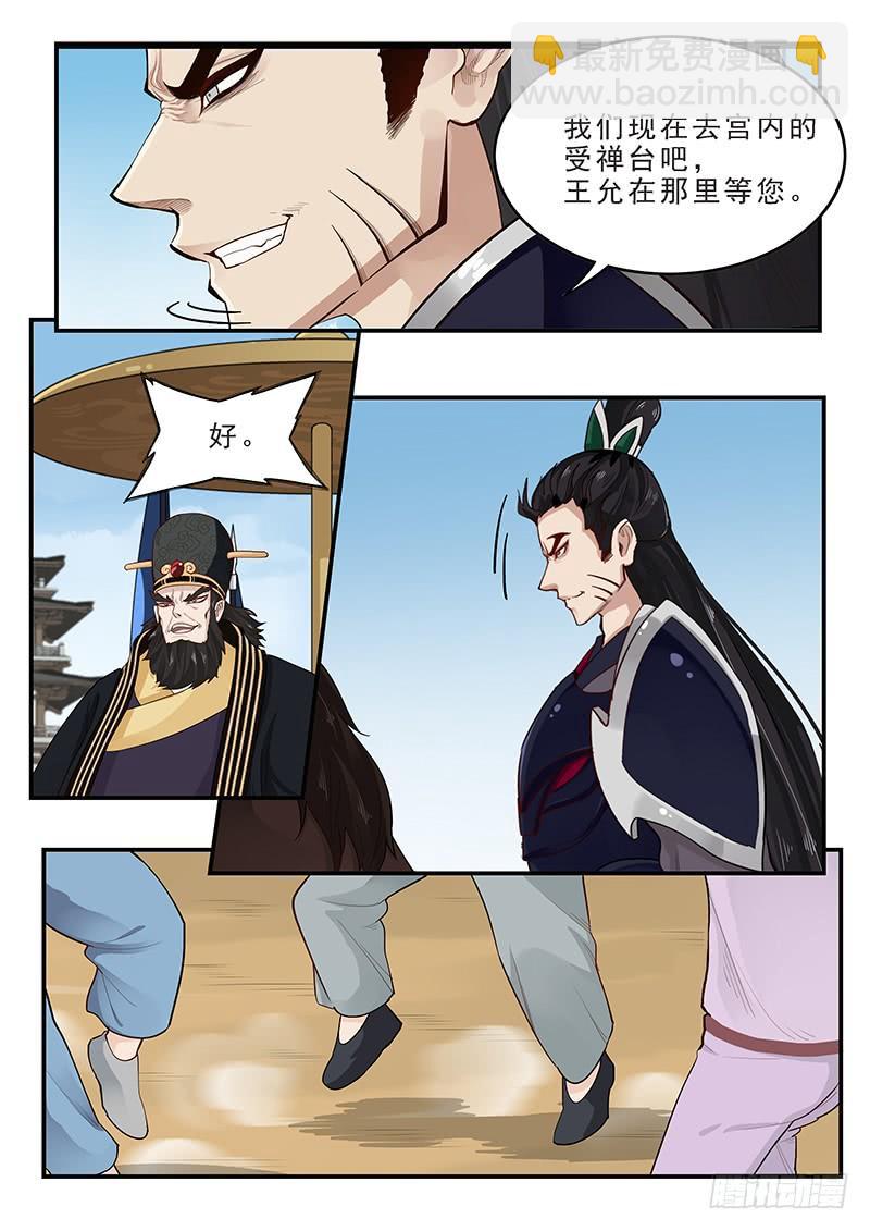 165.董卓之死-第167话