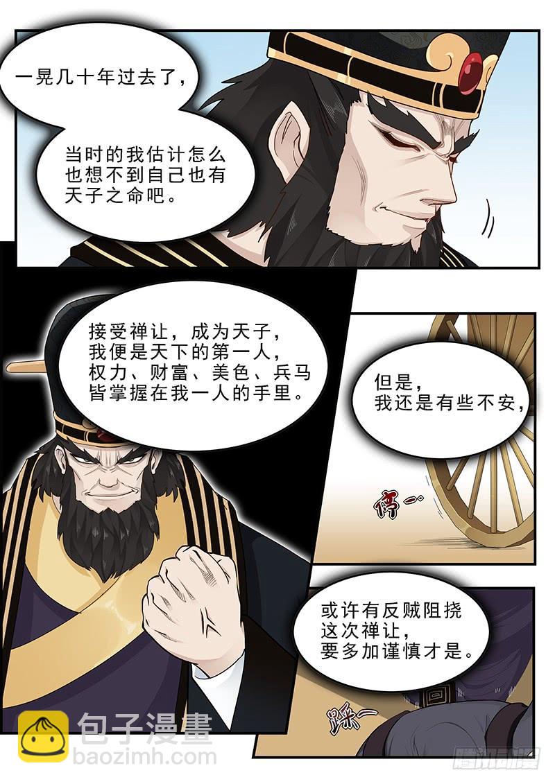 165.董卓之死-第167话