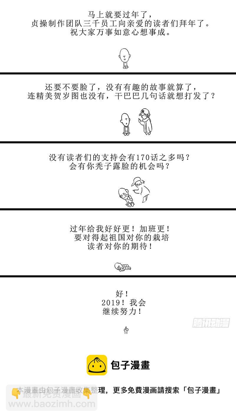 169. 手忙脚乱-第171话