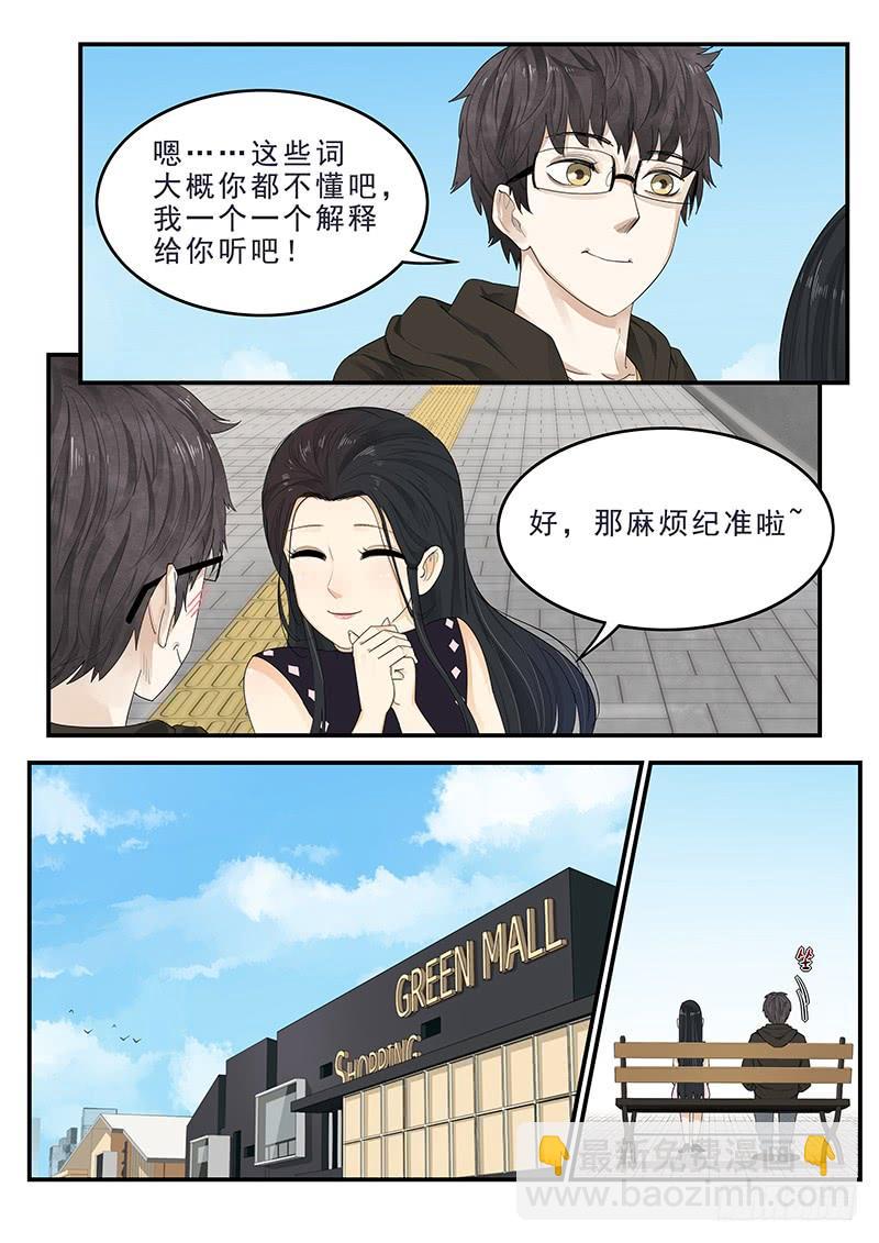 171.现代生活-第173话