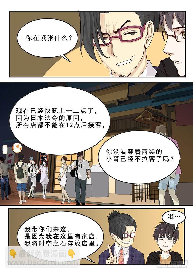 175.时空之石-第177话