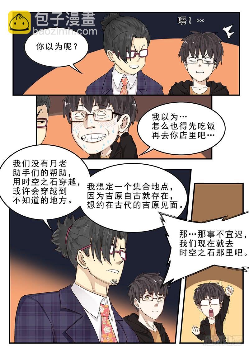 175.时空之石-第177话