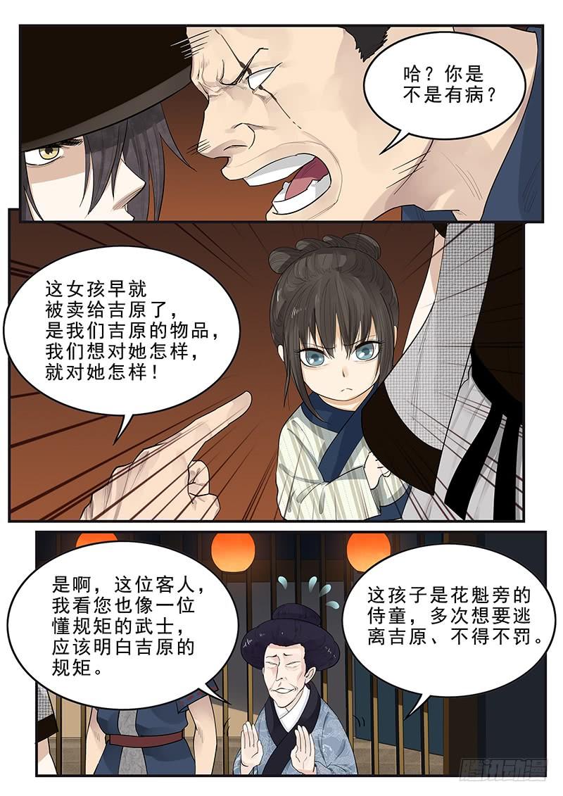 177.规矩与身份-第179话