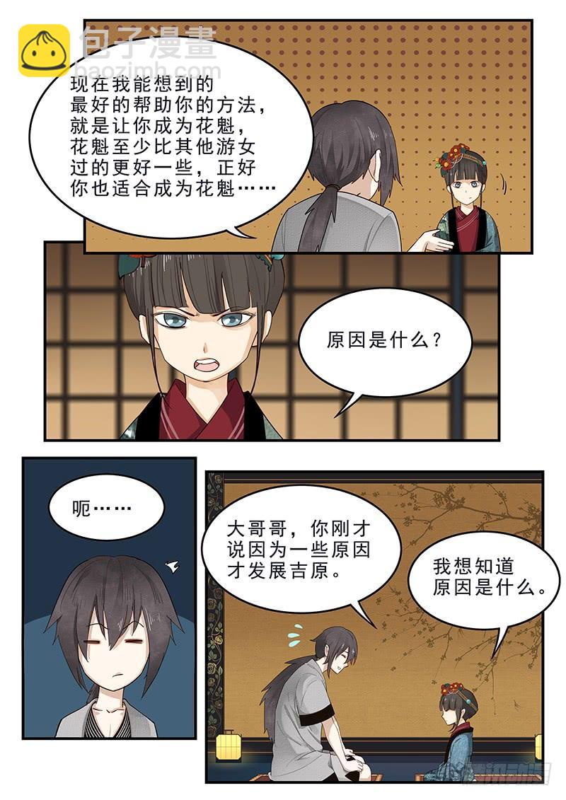 181.日和的条件-第183话