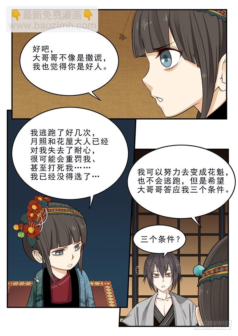 181.日和的条件-第183话