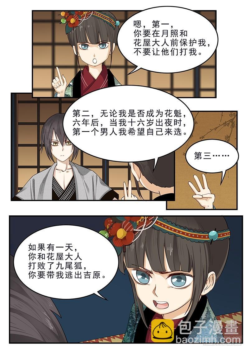 181.日和的条件-第183话
