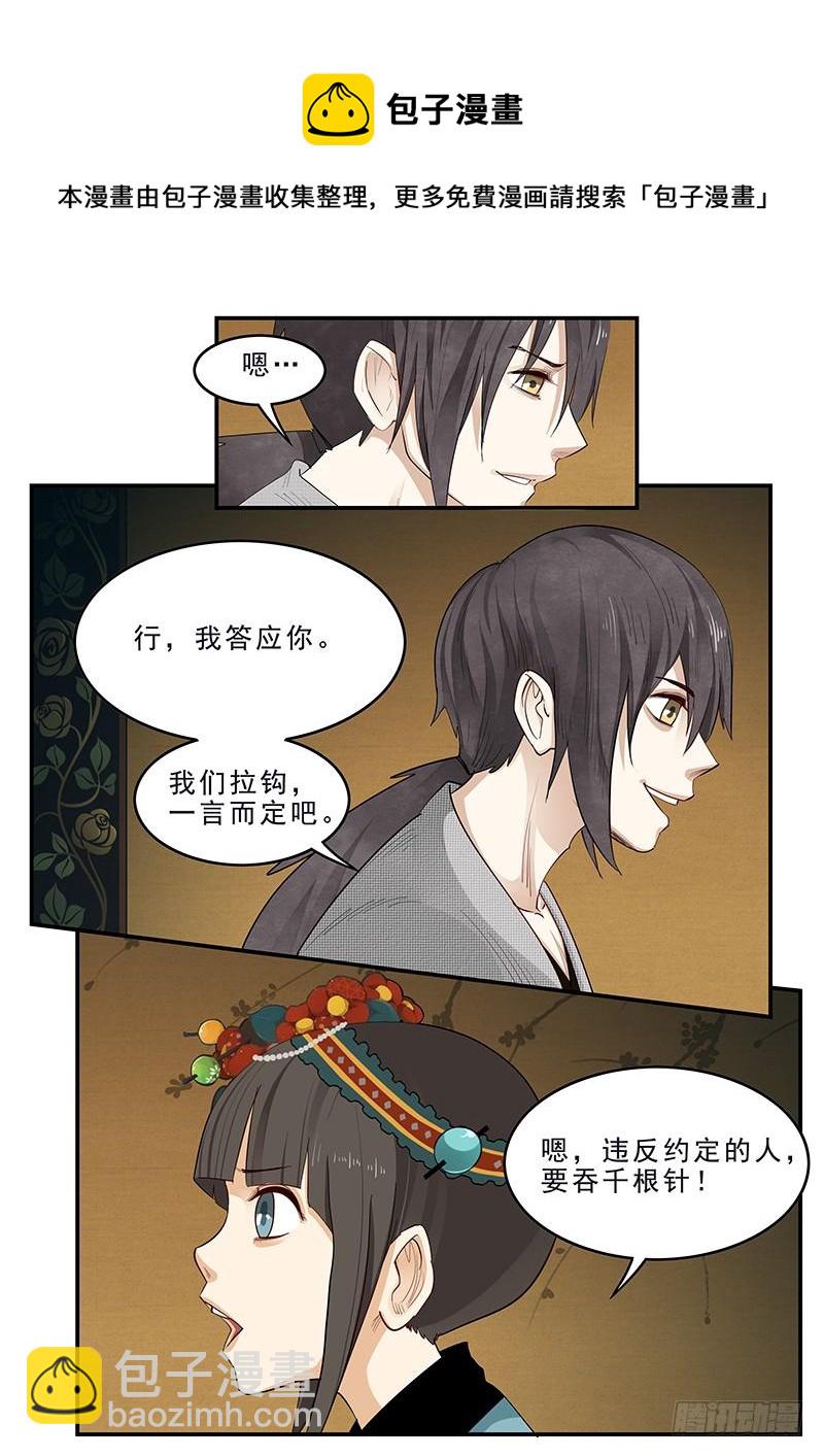 181.日和的条件-第183话