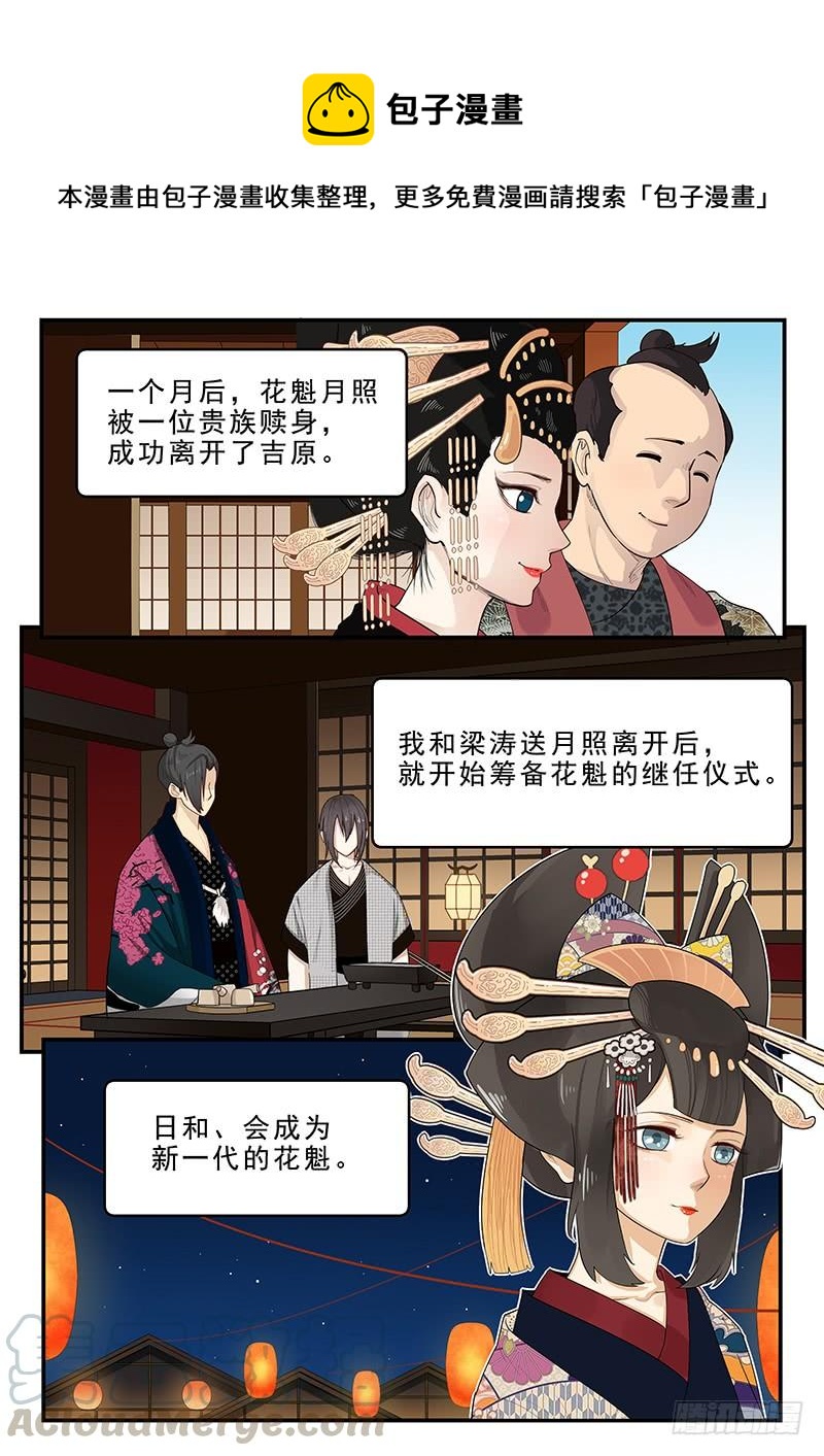 185.花魁道中-第187话
