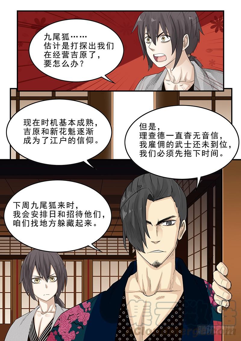 185.花魁道中-第187话