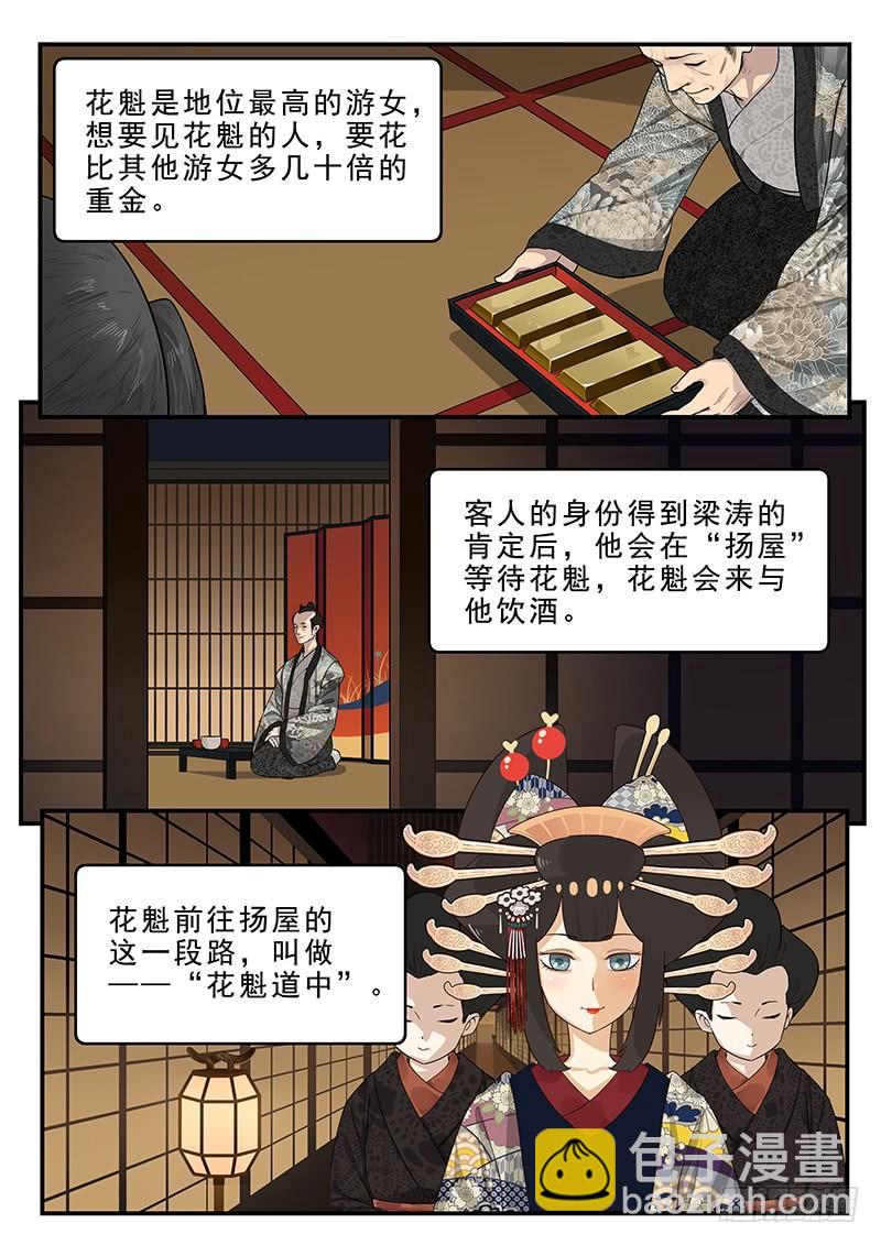 185.花魁道中-第187话