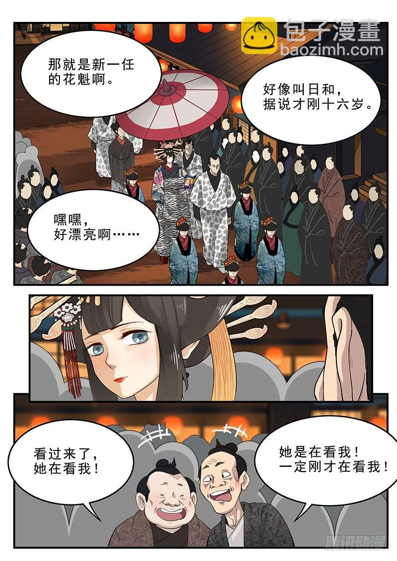 185.花魁道中-第187话