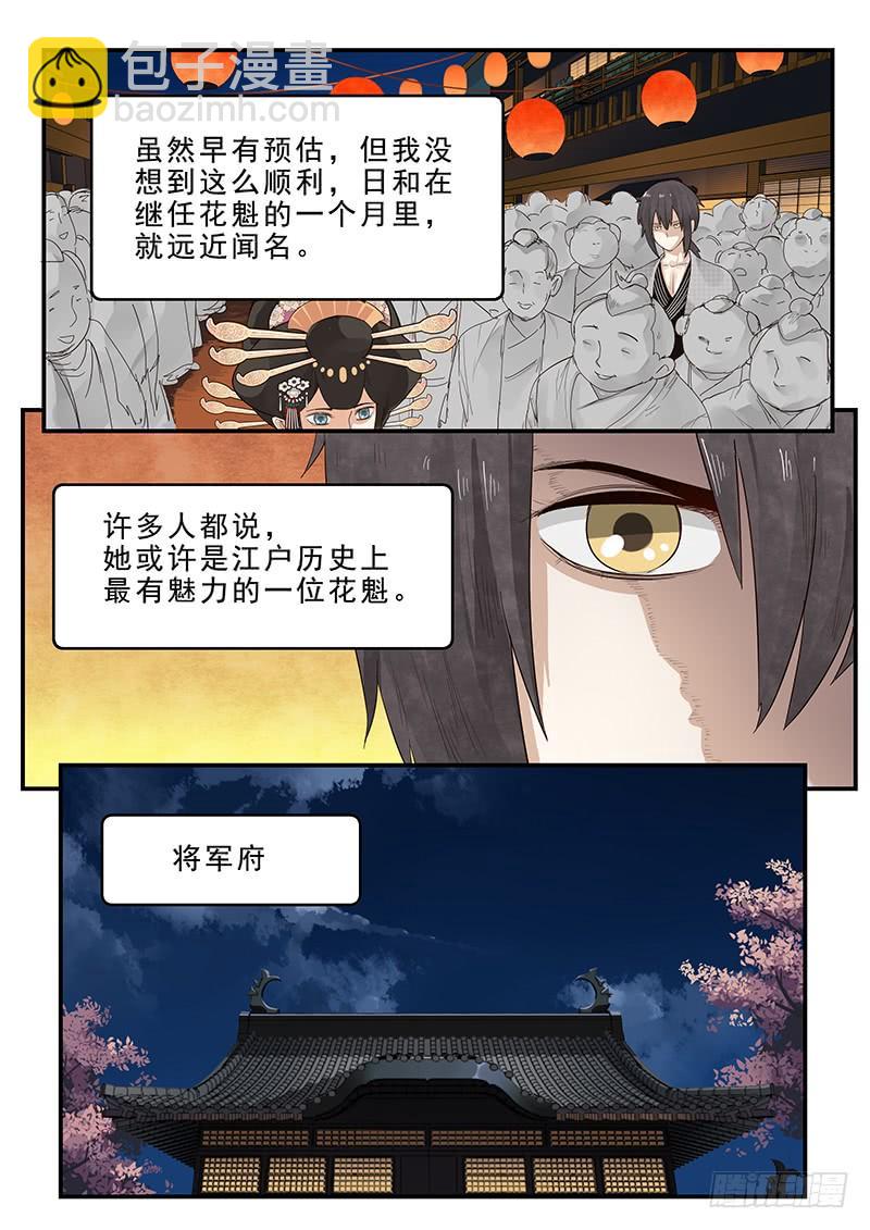 185.花魁道中-第187话