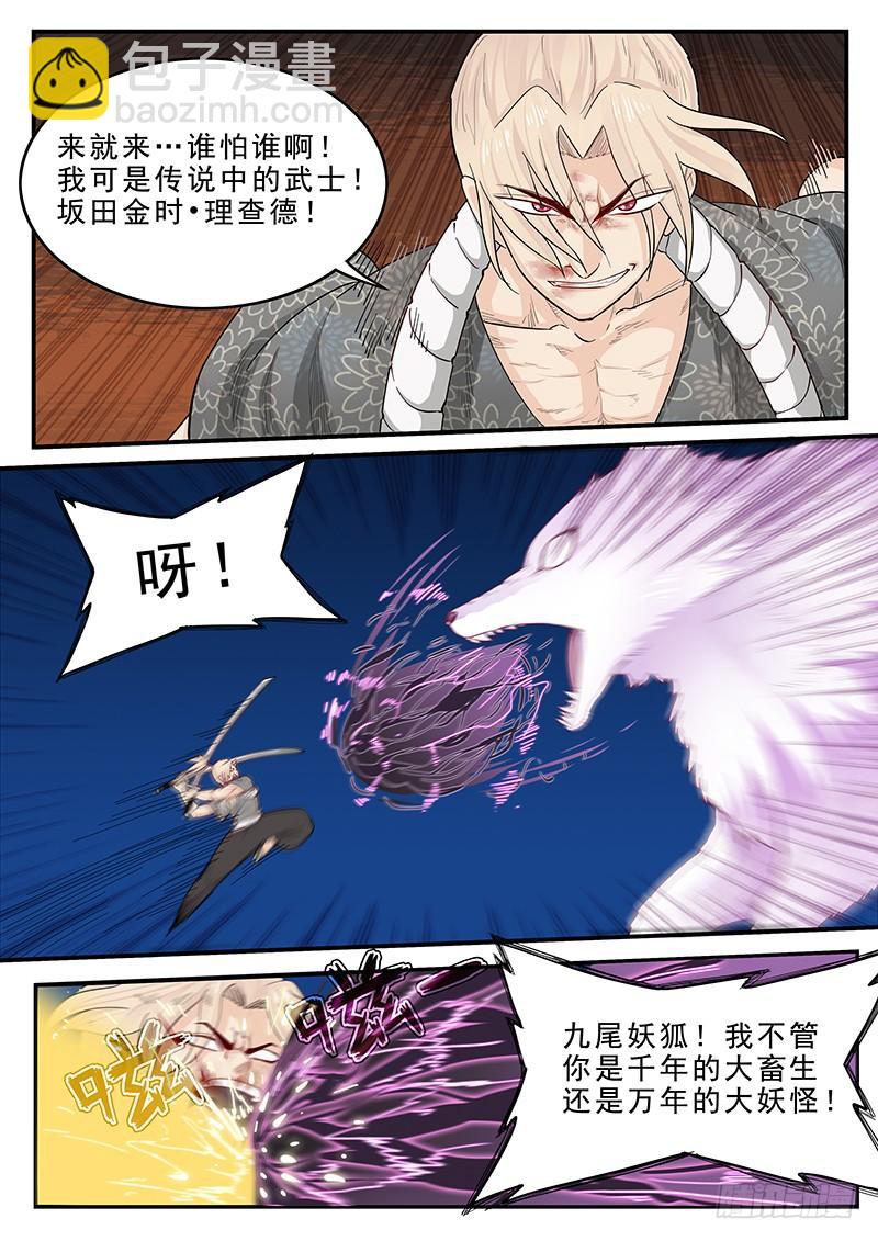 191.传说中的武士-第193话