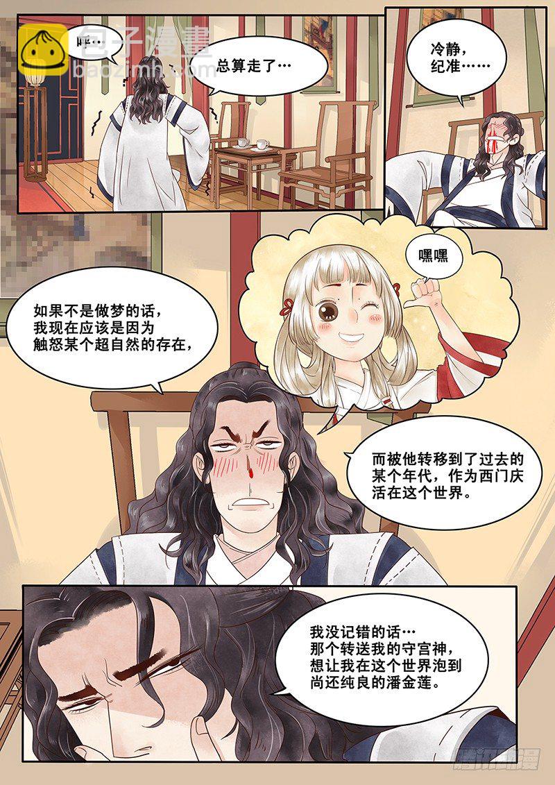 3.自己的贞操都有危机了-第3话